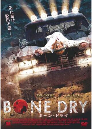 ボーン・ドライのポスター