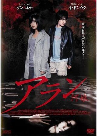 アラン 阿娘のポスター