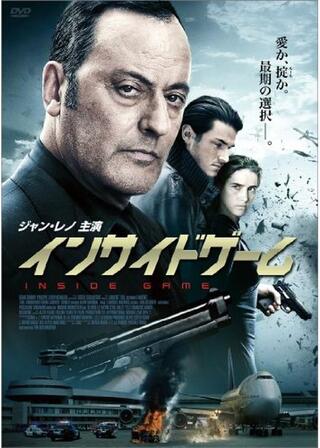 インサイドゲームのポスター