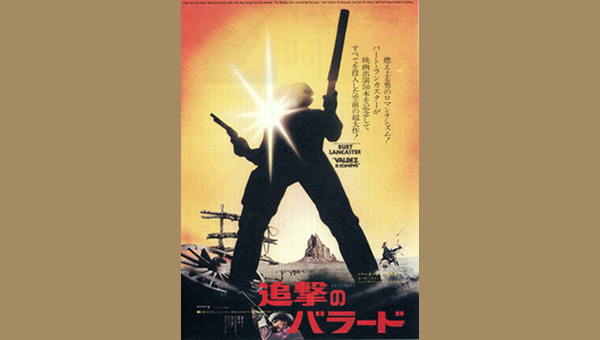 追撃のバラード - 解説・レビュー・評価 | 映画ポップコーン