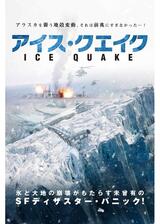 アイス・クエイクのポスター