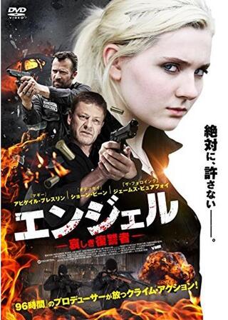 エンジェル 哀しき復讐者のポスター