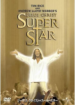 ジーザス・クライスト=スーパースターのポスター