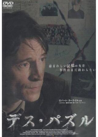 デス・パズルのポスター