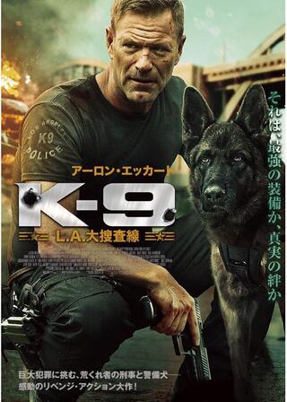 K‐9 L.A.大捜査線のポスター