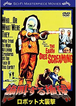 絶叫する地球 ロボット大襲撃のポスター