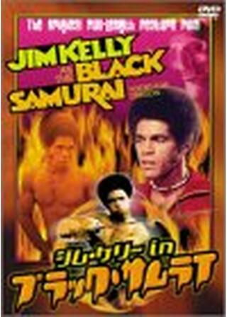 ブラック・サムライのポスター