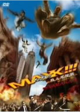 MAXX！！！ 鳥人死闘篇のポスター