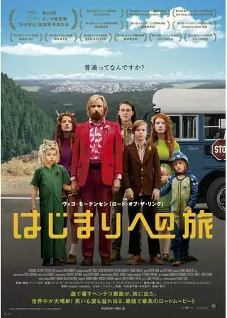 はじまりへの旅のポスター
