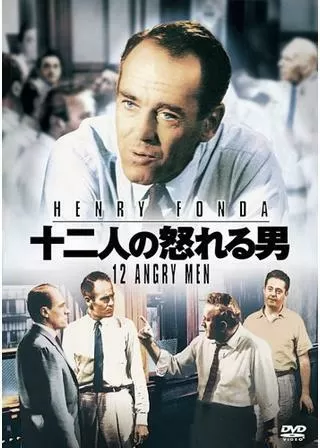 十二人の怒れる男のポスター
