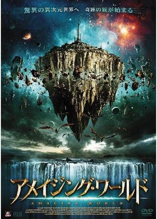 アメイジング・ワールドのポスター