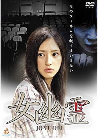 女幽霊のポスター