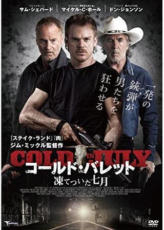 コールド・バレット 凍てついた七月のポスター
