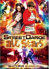 ストリートダンス オールスターズのポスター