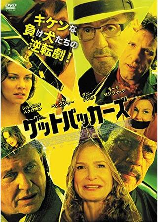 ゲットバッカーズのポスター