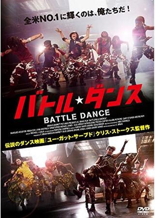 バトル・ダンスのポスター