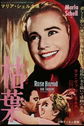 枯葉のポスター