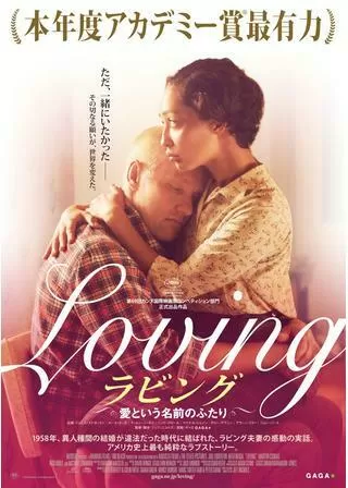 ラビング 愛という名前のふたりのポスター