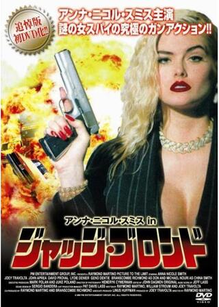 ジャッジ・ブロンドのポスター