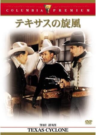 テキサスの旋風のポスター