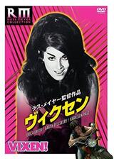 ヴィクセンのポスター