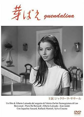 芽ばえのポスター