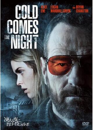 凍える夜に、盲目の殺し屋トポのポスター