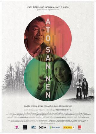 あと さん ねんのポスター