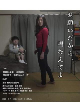 お願いだから、唱えてよのポスター