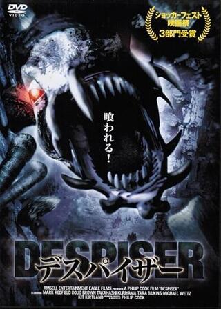 デスパイザーのポスター