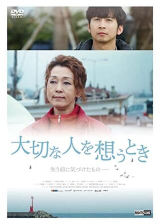 大切な人を想うときのポスター