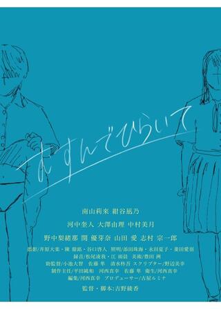 むすんでひらいてのポスター