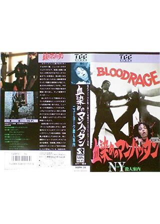 血染めのマンハッタン／NY殺人案内のポスター