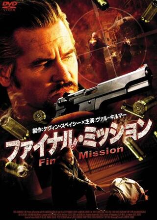 ファイナル・ミッションのポスター