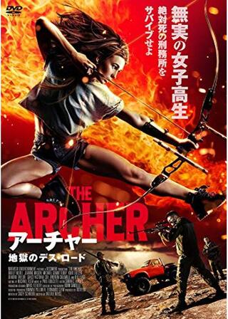 アーチャー 地獄のデス・ロードのポスター