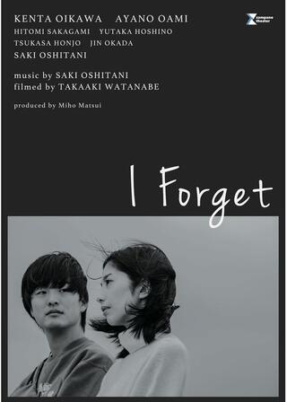 I Forgetのポスター