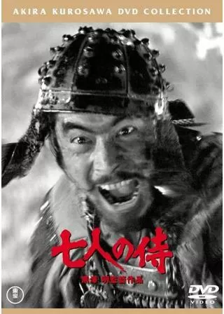 七人の侍のポスター