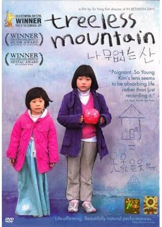 木のない山〜子供たちの待つ場所〜のポスター