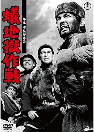蟻地獄作戦のポスター