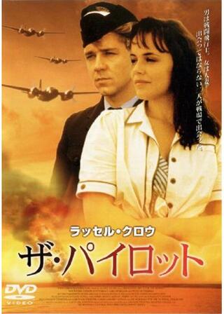 ザ・パイロットのポスター