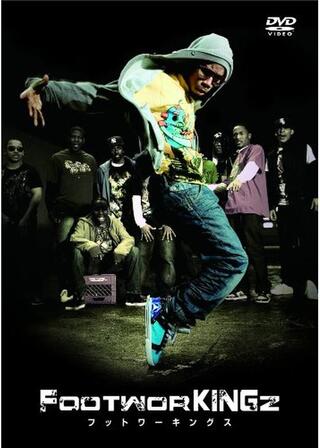 フットワーキングスのポスター