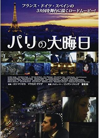 パリの大晦日のポスター