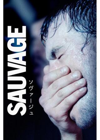 ソヴァージュのポスター