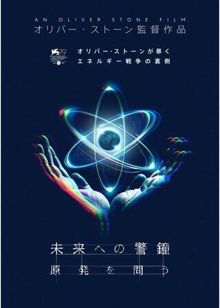 未来への警鐘 原発を問うのポスター