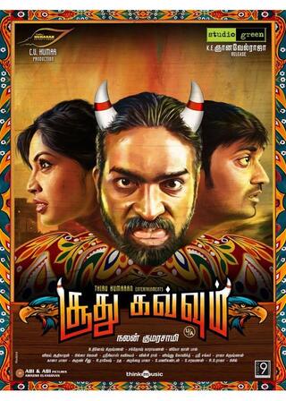 キケンな誘拐のポスター