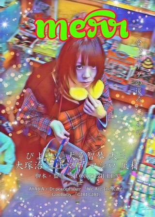 Merrのポスター