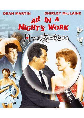 凡ては夜に始まるのポスター