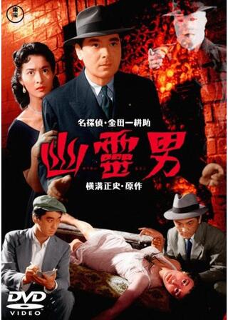 幽霊男のポスター