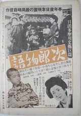 次郎物語のポスター