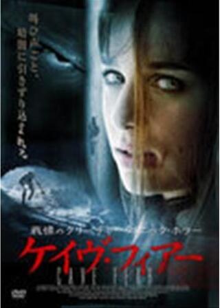 ケイヴ・フィアー CAVE FEARのポスター